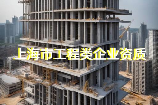 建筑行业资质代办流程