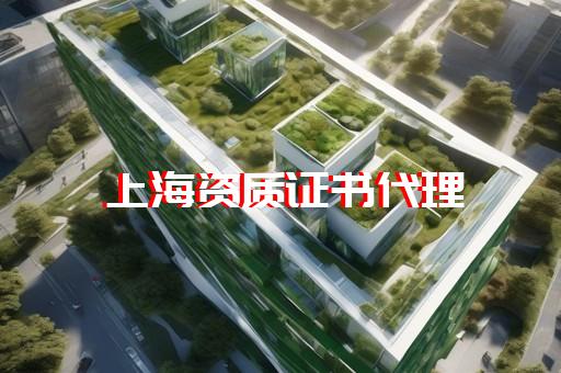 闵行区给水工程资质代办哪家便宜