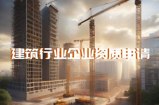 普陀区公路行业资质多少钱办一个