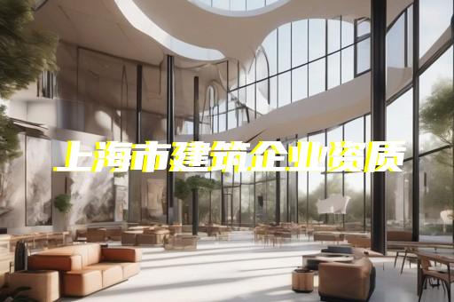 建筑资质办理全国代办