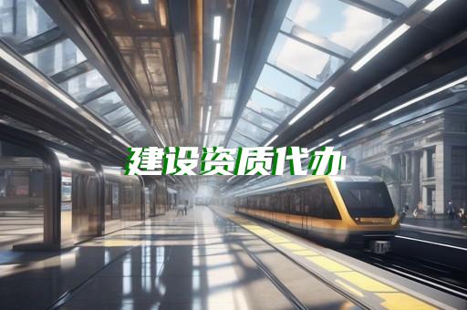 闵行区火力发电资质新办下来多少费用