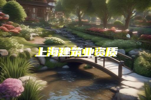 松江区水利水电工程资质代办要求