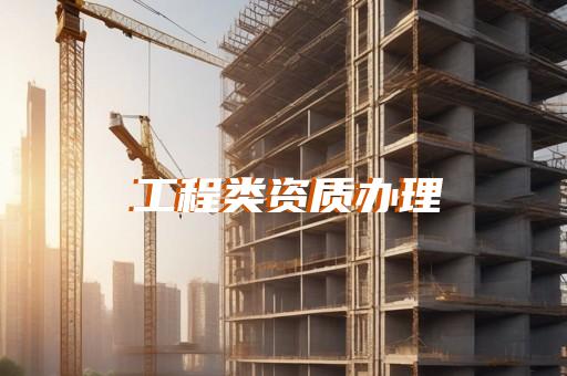 代办建筑资质犯法