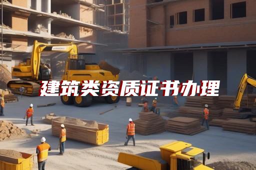 电力承装承试资质代办高效快捷