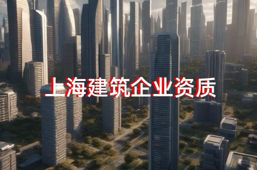 黄浦区公路行业资质新办要多少钱