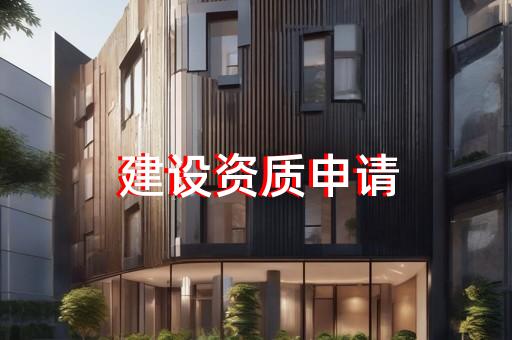 如何办理承装修试四级电力专业资质