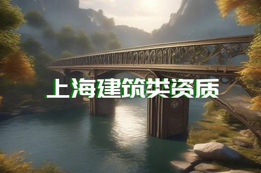 承装承修资质代办电力工程轻松过关