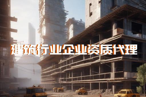 静安区结构补强资质办理