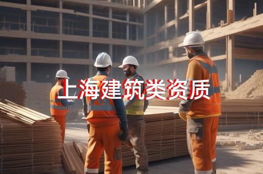 青浦区钢结构工程资质新办需要多少钱