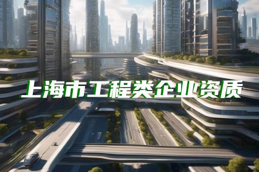 金山区给水工程资质多少钱办一个