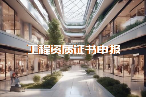 金山区办一个公路路面工程资质多少钱