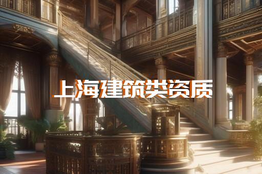 代办建筑资质升级等级证书多少钱
