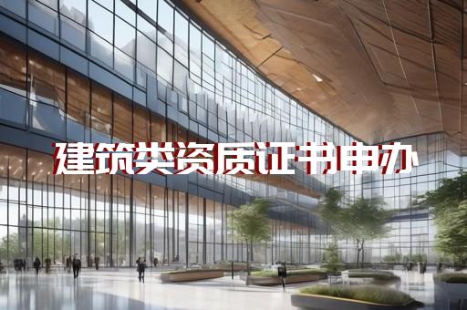奉贤区电子与智能化工程资质增项多少钱