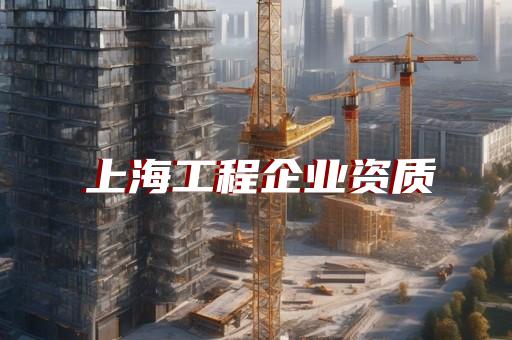 代办专业建筑资质