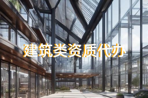 徐汇区公路交通工程资质代办要求