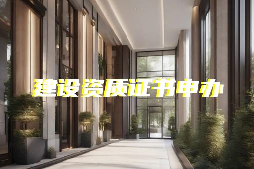 闵行区通信工程资质新办价格