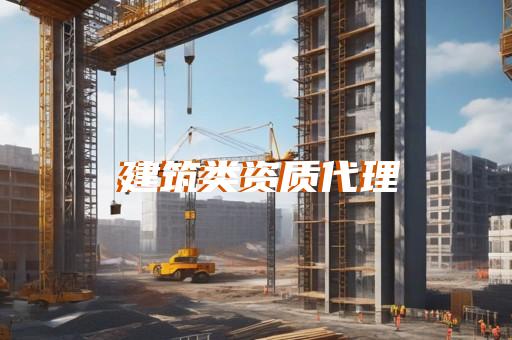 北京承装修试电力资质代办有什么要求