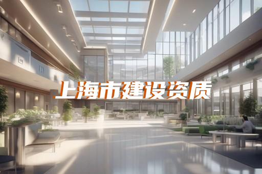 中国建筑劳务资质代办公司