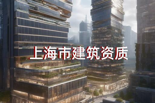 电力承装修五级资质代办费用