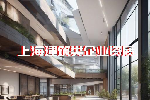 虹口区公路路基工程资质合并