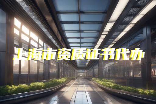 承装修试资质四级升级三级攻略